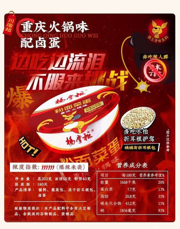 Πικάντικες Στιγμιαίες Νουντλς και Βερμίτσελι με Αυγό Γεύση Chongqing Hotpot Κινέζικα φαγητά Κινέζικα νουντλς