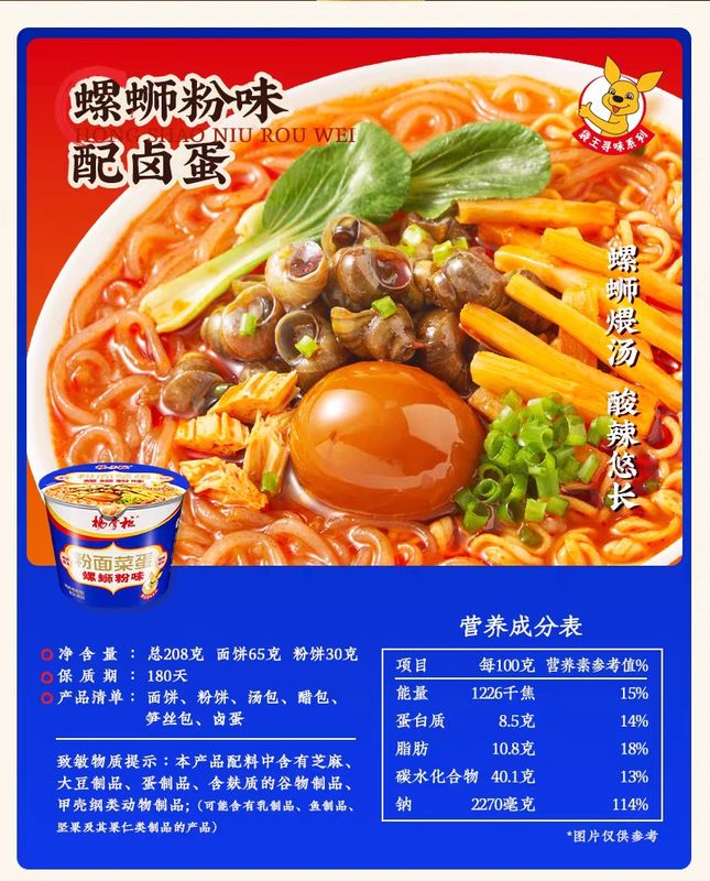 Καθαρό Βάρος 208g Κινέζικα γρήγορα noodles και vermicelli με γεύση σαλιγκαριού αυγού